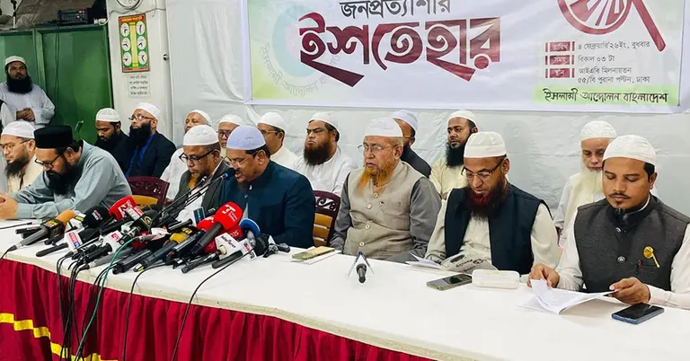 ইসলামী আন্দোলন বাংলাদেশের আমির মুহাম্মাদ রেজাউল করীম ও  দলটির অন্যান্য নেতারা